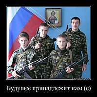 Будущее принадлежит нам (с) 