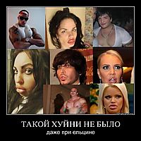 ТАКОЙ ХУЙНИ НЕ БЫЛО даже при ельцине