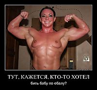 ТУТ, КАЖЕТСЯ, КТО-ТО ХОТЕЛ бить бабу по ебалу?