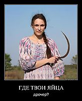 ГДЕ ТВОИ ЯЙЦА дрочер?