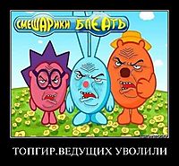 ТОПГИР.ВЕДУЩИХ УВОЛИЛИ 