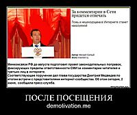 ПОСЛЕ ПОСЕЩЕНИЯ demotivation.me