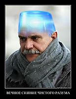 ВЕЧНОЕ СИЯНИЕ ЧИСТОГО РАЗУМА 