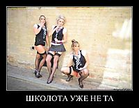 ШКОЛОТА УЖЕ НЕ ТА 
