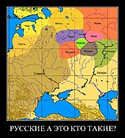 РУССКИЕ А ЭТО КТО ТАКИЕ? 