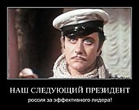 НАШ СЛЕДУЮЩИЙ ПРЕЗИДЕНТ россия за эффективного лидера!
