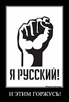 И ЭТИМ ГОРЖУСЬ! 