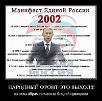 НАРОДНЫЙ ФРОНТ-ЭТО ВЫХОД!!! за яхты абрамовича и за блядей прохорова