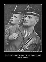 ЗА ЛЕЗГИНКУ В РУССКИХ ГОРОДАХ? не, не воевали