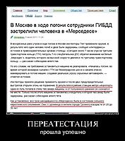 ПЕРЕАТЕСТАЦИЯ прошла успешно