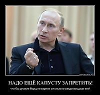 НАДО ЕЩЁ КАПУСТУ ЗАПРЕТИТЬ! что бы русские борщ не варили а только в макдональдсах ели!
