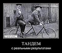 ТАНДЕМ с реальными результатами