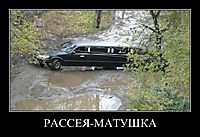 РАССЕЯ-МАТУШКА 