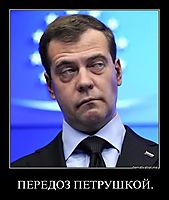 ПЕРЕДОЗ ПЕТРУШКОЙ. 