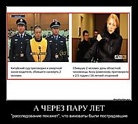 А ЧЕРЕЗ ПАРУ ЛЕТ "расследование покажет", что виноваты были пострадавшие