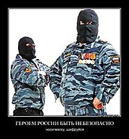 ГЕРОЕМ РОССИИ БЫТЬ НЕБЕЗОПАСНО носи маску, шифруйся