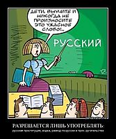 РАЗРЕШАЕТСЯ ЛИШЬ УПОТРЕБЛЯТЬ: русская проституция, водка, развод по-русски и проч. ругательства
