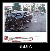 БЫЛА 