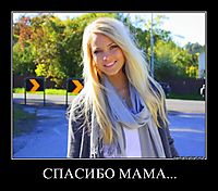 СПАСИБО МАМА... 