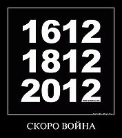 СКОРО ВОЙНА 