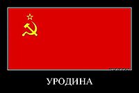 УРОДИНА 