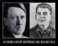 И НИКАКОЙ ВОЙНЫ НЕ БЫЛО БЫ 