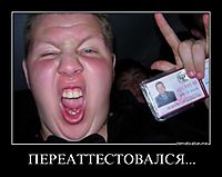 ПЕРЕАТТЕСТОВАЛСЯ... 