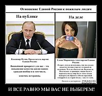 И ВСЕ РАВНО МЫ ВАС НЕ ВЫБЕРЕМ! 