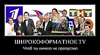 ШИРОКОФОРМАТНОЕ TV Чтоб ты ничего не пропустил