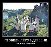 ПРОВЕДИ ЛЕТО В ДЕРЕВНЕ