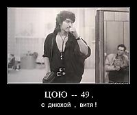 ЦОЮ  --  49 . с  днюхой  ,  витя !