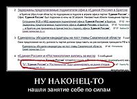 НУ НАКОНЕЦ-ТО нашли занятие себе по силам