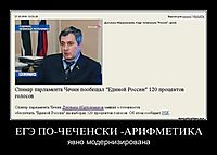 ЕГЭ ПО-ЧЕЧЕНСКИ -АРИФМЕТИКА явно модернизирована
