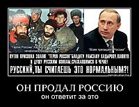 ОН ПРОДАЛ РОССИЮ он ответит за это