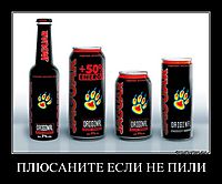 ПЛЮСАНИТЕ ЕСЛИ НЕ ПИЛИ 