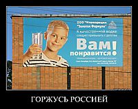 ГОРЖУСЬ РОССИЕЙ 
