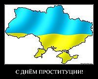 С ДНЁМ ПРОСТИТУЦИИ! 