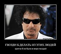 ГВОЗДИ Б ДЕЛАТЬ ИЗ ЭТИХ ЛЮДЕЙ крепче б не было в мире гвоздей
