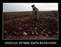 ИНОГДА ЛУЧШЕ БЫТЬ ВАРВАРОМ 