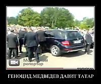 ГЕНОЦИД.МЕДВЕДЕВ ДАВИТ ТАТАР 