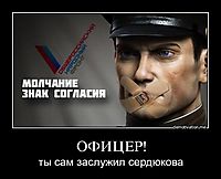 ОФИЦЕР! ты сам заслужил сердюкова