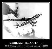 СОВКАМ НЕ ДОСТИЧЬ RB-47 - Разведывательные полёты над территорией СССР!