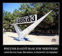 РОССИЯ НАХУЙ ВАМ ЭТИ ЧЕБУРЕКИ? жили бы как люди- без войны, и опасений что подорвут