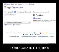 ГОЛОСОВАЛ? СТЫДНО? 