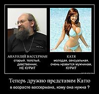 Теперь дружно представим Катю в возрасте вассермана, кому она нужна ?