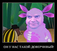 ОН У НАС ТАКОЙ ДОВЕРЧИВЫЙ! 