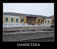 НАНОСТЕНА 