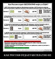 КАК РОССИЯ ОТДАЕТ БЕСПЛАТНО НЕ 