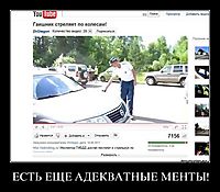 ЕСТЬ ЕЩЕ АДЕКВАТНЫЕ МЕНТЫ! 
