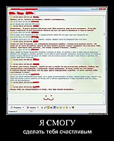 Я СМОГУ сделать тебя счастливым